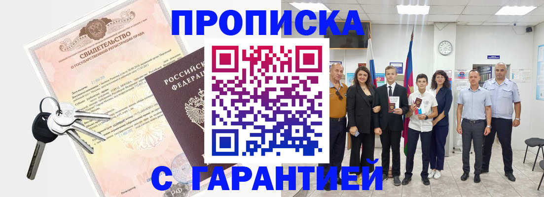 временная регистрация адрес в Туапсе