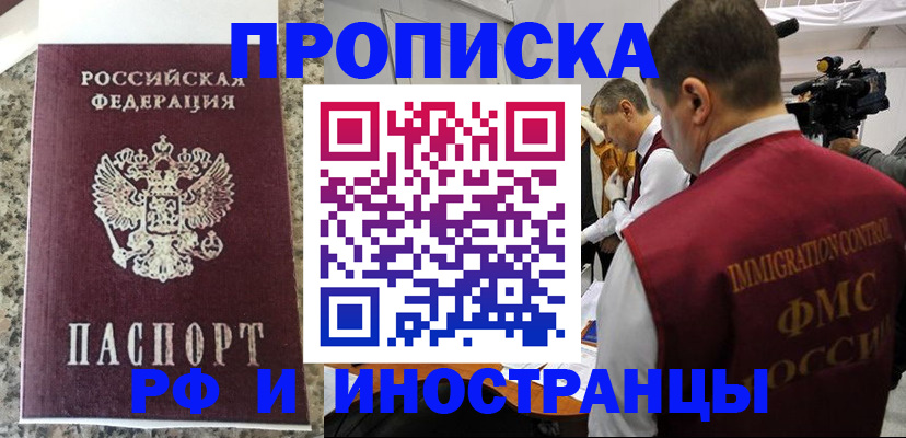 прописка гарантия в Туапсе